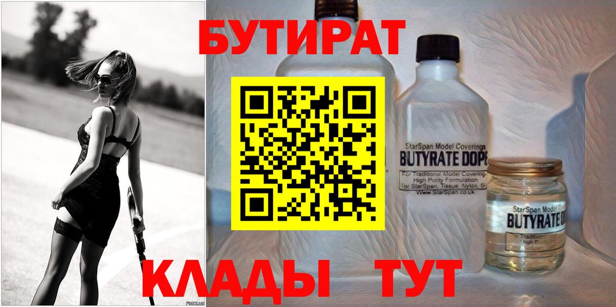 БУТИРАТ оксибутират Новый Уренгой