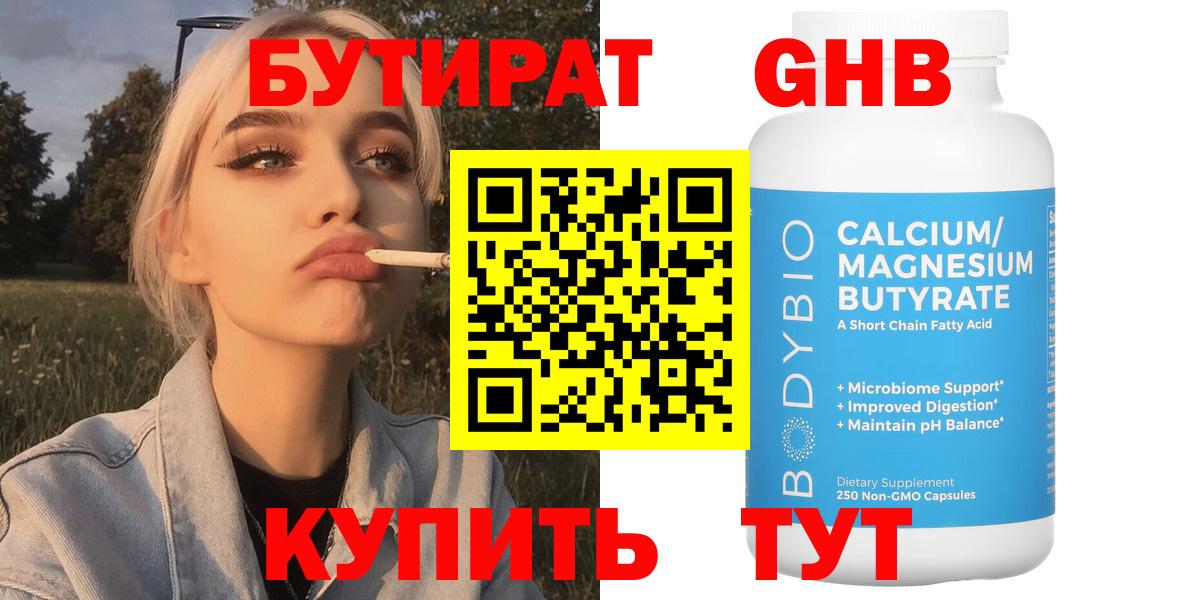 БУТИРАТ BDO 33%  Вход с VPN  Новый Уренгой 