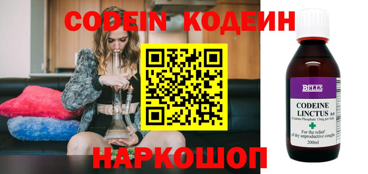 Новый Уренгой  Кодеин Purple Drank  Кодеин напиток Lean (лин)  Вход с VPN 