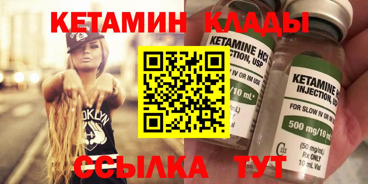 Новый Уренгой  КЕТАМИН VHQ  Вход с VPN  Кетамин VHQ 