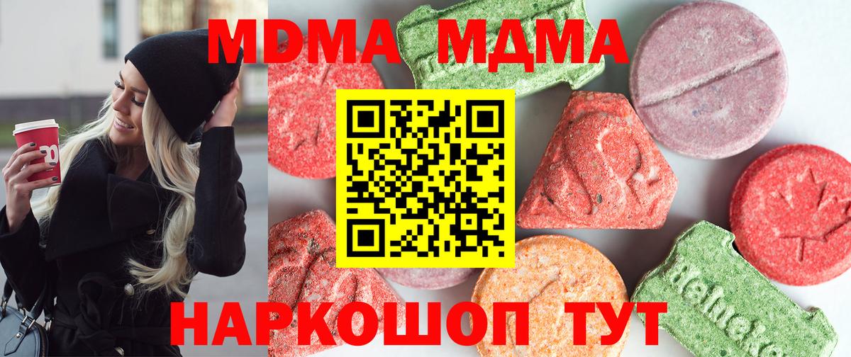 МДМА  MDMA молли  Вход с VPN  Новый Уренгой 