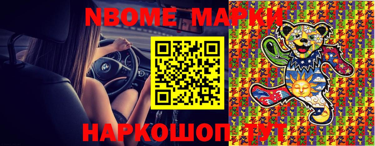 Марки 25I-NBOMe 1,5мг Новый Уренгой